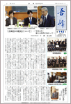 会報吾峰143号