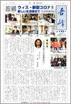 会報吾峰145号
