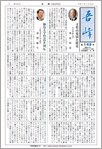 会報吾峰148号